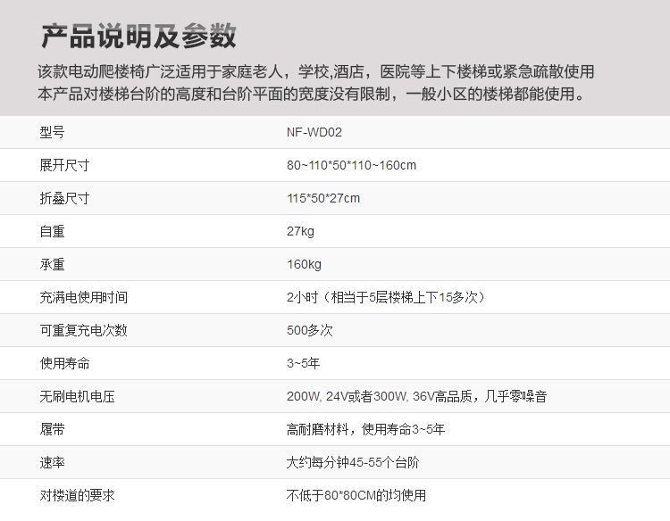 可折叠智能上下楼梯轮椅NF-WD02产品参数